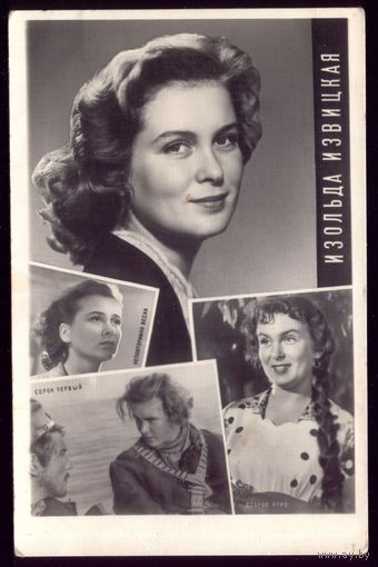 1961 год И.Извицкая Ростов