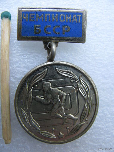 Знак. Чемпионат БССР. 2 место. тяжёлый