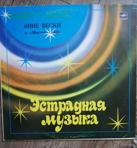 Анне Вески и Мюзик-сейф