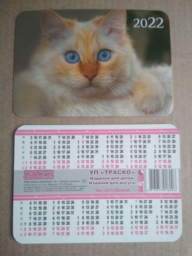 Карманный календарик . Котики. 2022 год
