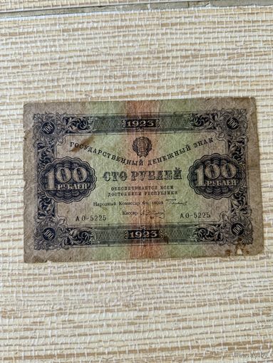 100 рублей 1923