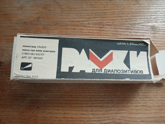 Рамки для диапозитивов 1