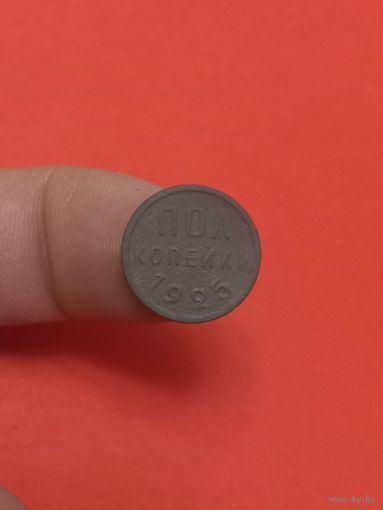 1/2 копейки 1925г (2)