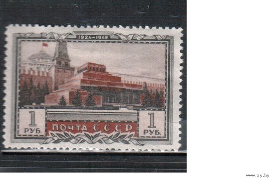 СССР-1949, (Заг.1274),  * , 25-лет смерти Ленина