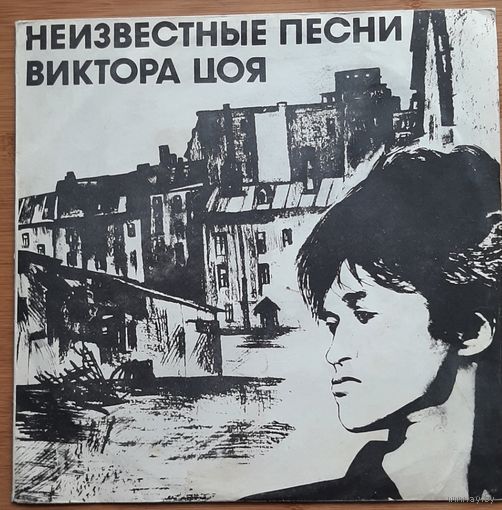 Виктор Цой – Неизвестные Песни Виктора Цоя