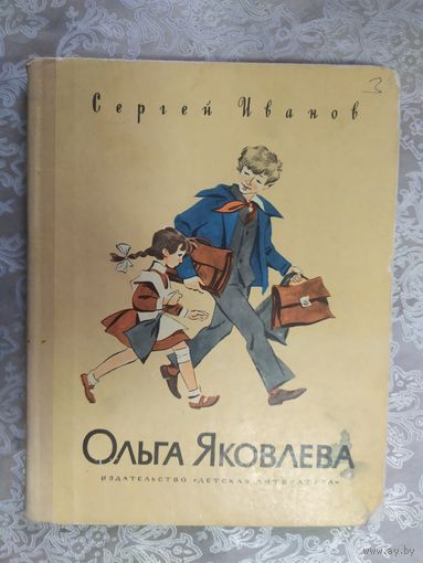 Ольга Яковлева - рисунки Медведева - Сергей Иванов\025