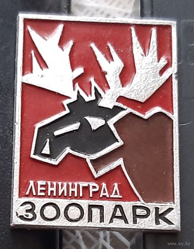 Ленинград. Зоопарк