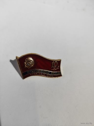 10 лет ильичевскому району.Павлодар.1983 г.