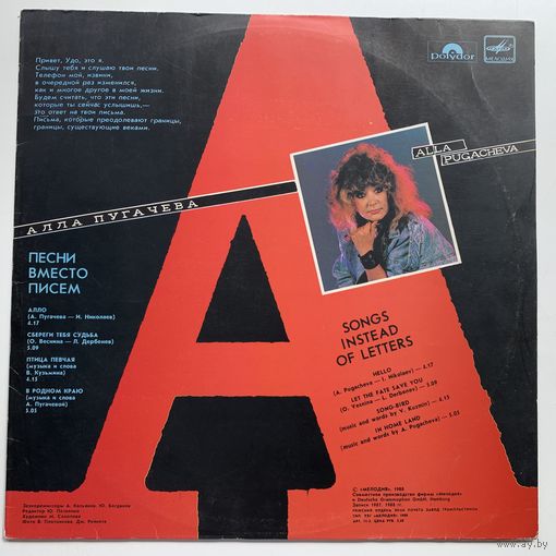 Удо Линденберг - Алла Пугачева. Песни вместо писем (Мелодия), 1988 г.