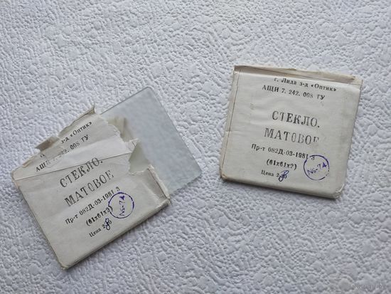 Стекло матовое(61х61х2мм),времён СССР,80-е годы-цена за два