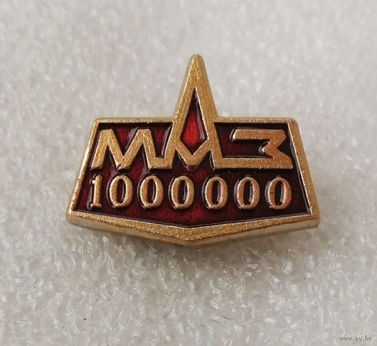 МАЗ 1000000. Минский Автомобильный Завод. Промышленность БССР #0898-OP18