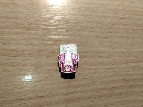 27 Сьезд КПСС