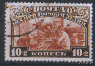 Заг. 224 1929. В помощь беспризорным. 10к. Гаш.