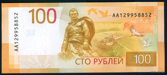 Россия 100 рублей 2022 Ржев серия АА пресс UNC
