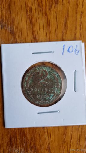 2 копеек 1924
