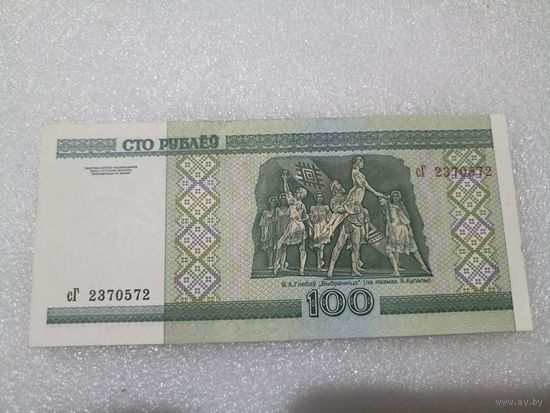 100 рублей 2000 года, серия сГ - UNC. Беларусь, РБ