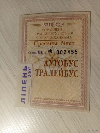 Проездной билет\7