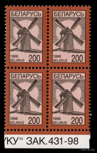 Беларусь. 1998. Стандарт. Ветряная мельница (200р) (з.431-98) #РБ276