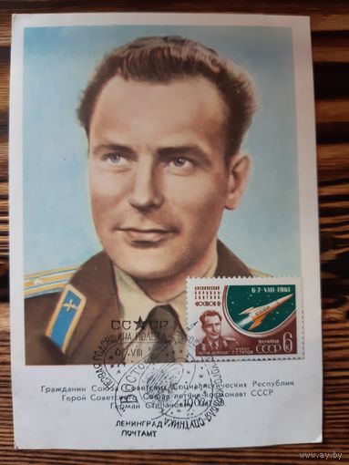 Открытка с маркой и спецгашением