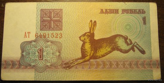 1 рубль 1992г. Серия АТ