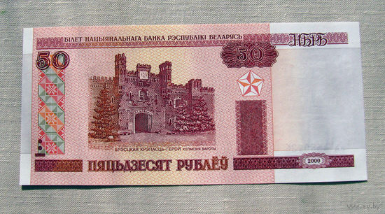 Б03-0471 50 Рублей Беларусь 2000 Серия Хл