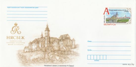 Беларусь 2011 ХМК с ОМ Дворцово-парковый ансамбль XVI-XVIII вв. в Несвиже (к4)
