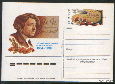 С. 123. ПК с ОМ. 1983. Художник И.И. Бродский.