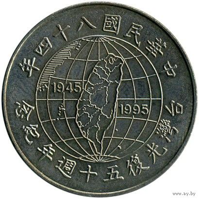 Тайвань 10 долларов, 84 (1995) 50 лет освобождению от японской оккупации UNC капсула