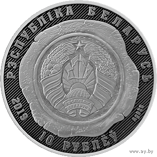 10 рублей 2019 Республика Беларусь Органы юстиции Беларуси. 100 лет В капсуле, пруф. сертификат
