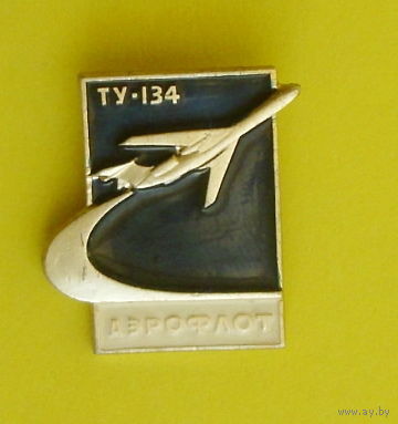 Аэрофлот. Ту-134. Ю-33.