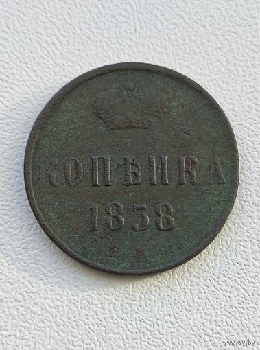 Копейка 1858 ем