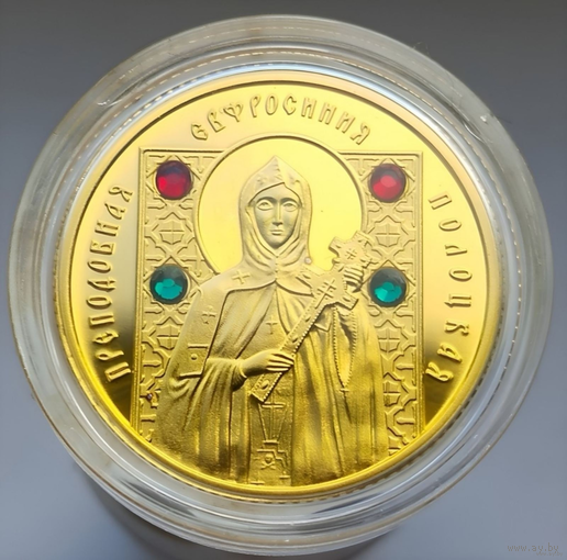 Евфросиния Полоцкая. Православные святые 2013, Au 999, 100 рублей 2013