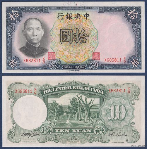 Китай, 10 юаней 1936 г, P-214c (X, Сунь Ятсен, храм), XF+