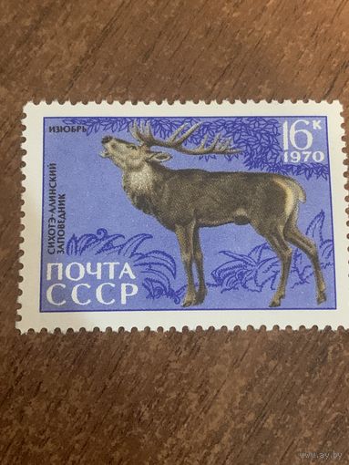 СССР 1970. Изюбр. Марка из серии