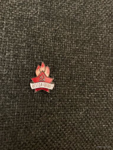 Пионерский знак
