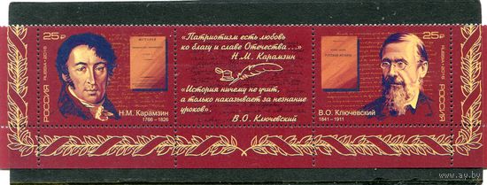 Россия 2016. Историки. Нижняя сцепка листа с купоном