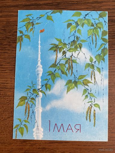 Открытка. Цена за 1 шт.