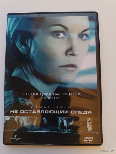 DVD диск фильм Не оставляющий следа