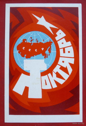 Октябрь. Чистая. 1970 года. Арсеенков. # 36.