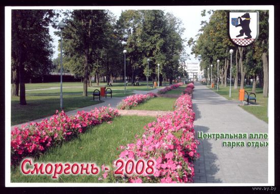 2008 год Сморгонь Центральная аллея парка отдыха
