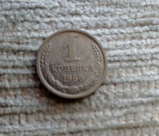 Werty71 СССР 1 копейка 1966