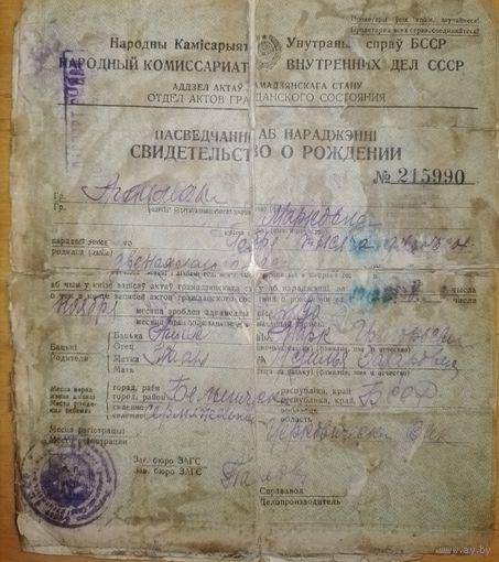 Документ НКВД СССР рождённого в 1912 году