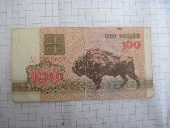 100 рублей 1992 г. серия АГ с рубля!