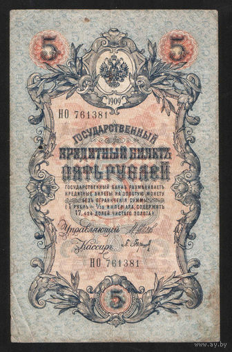 5 рублей 1909 Шипов - Барышев НО 761381 #0029
