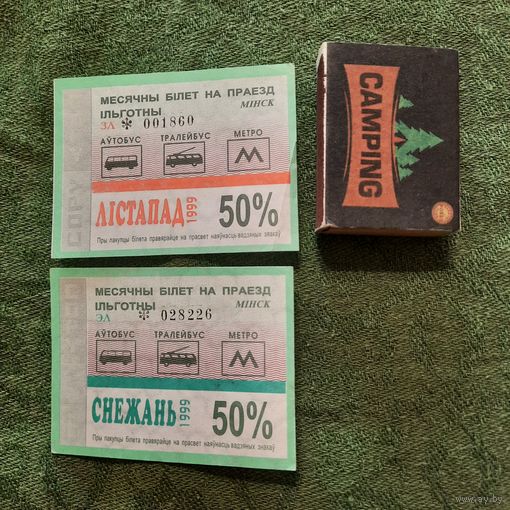 Месячны білет на праезд ільготны, лістапад, снежань 1999г. Мінск. (2 шт)