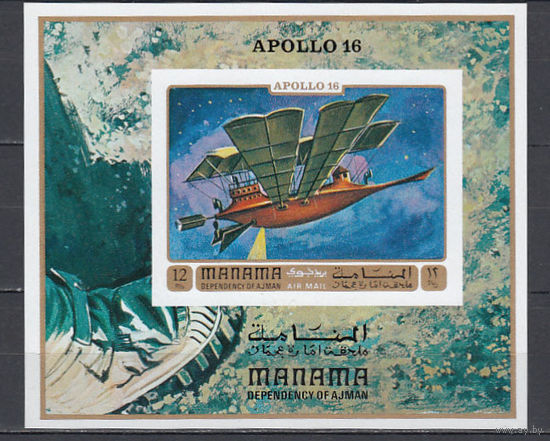 Космос. Аполлон 16. Манама. 1972. 1 блок б/з. Michel N бл153 (15,0 е)