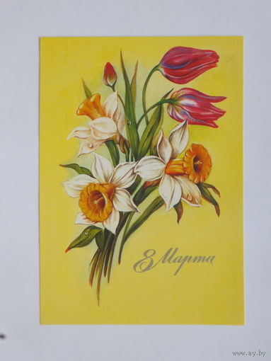 Макаров  8 марта 1985  10х15 см