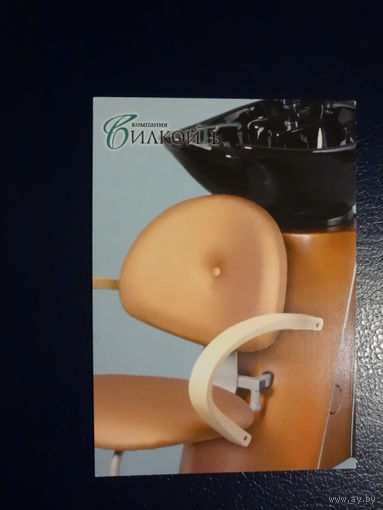 Календарик 2005 г. УП Центр оснащения салонов красоты.