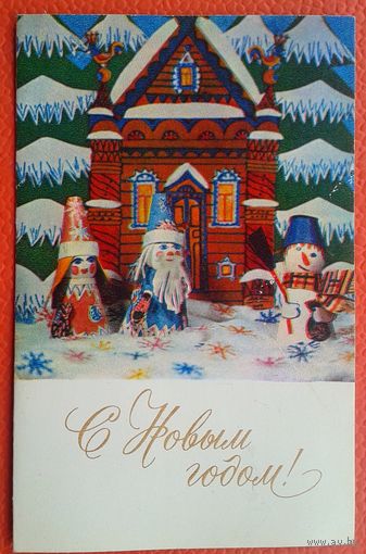 Барская Е. С Новым Годом! 1971 г. Двойная подписана