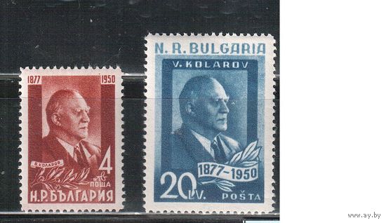 Болгария-1950, (Мих.721-722),  **   , Коларов (полная серия)